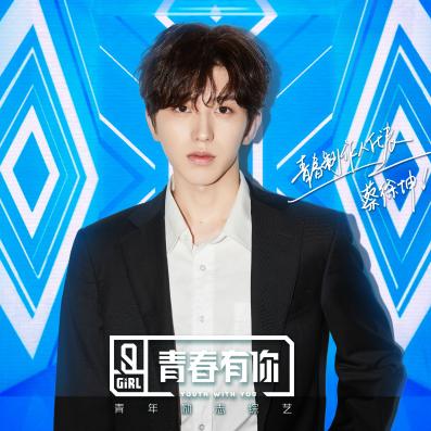 青春有你2