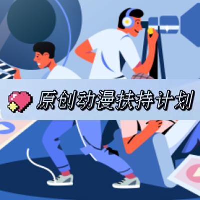 动漫进阶创作营