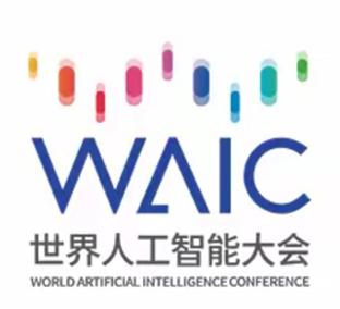 2025世界人工智能大会
