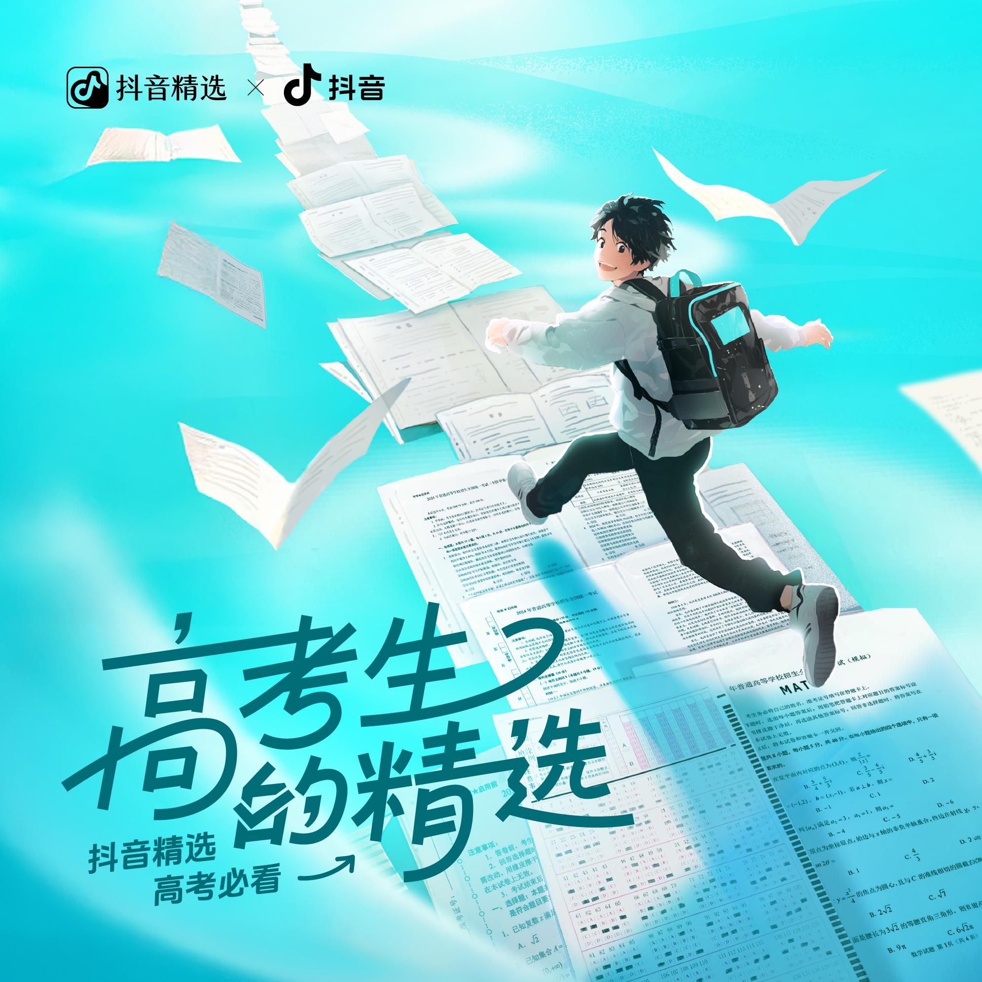 高考填报志愿