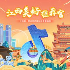 江西美好推荐官