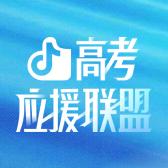 高考倒计时为高考加油