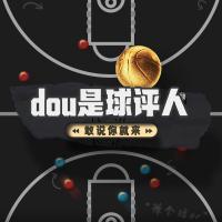 dou是球评人