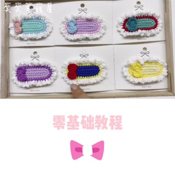 钩针编织教程分享