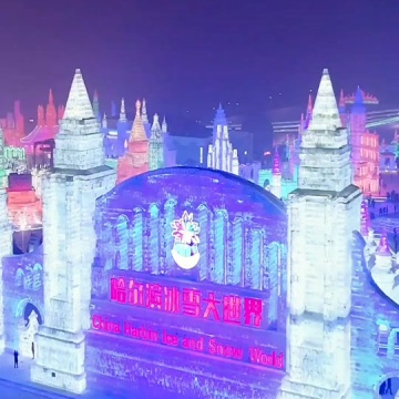 哈尔滨冰雪大世界