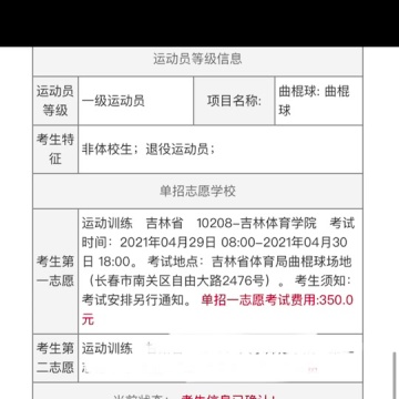 体育单招录取