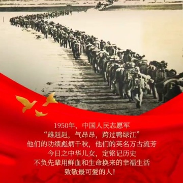 抗美援朝71周年