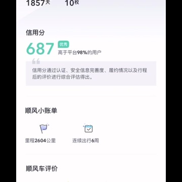 顺风车司机
