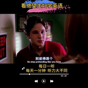 看美剧学英语