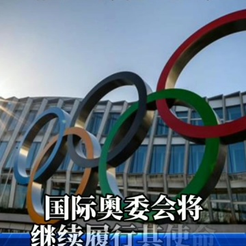 奥林匹克