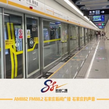 石家庄地铁
