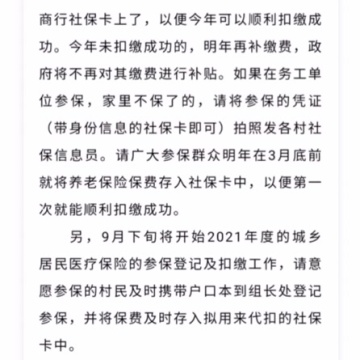 城乡居民养老保险