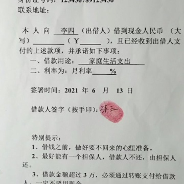 借条的正确写法