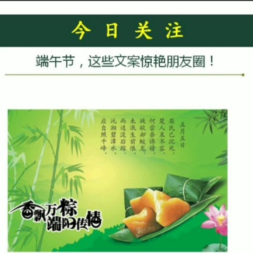 端午节文案
