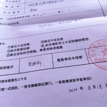婚检的重要性