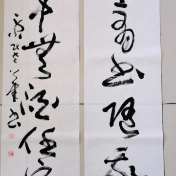 书法对联