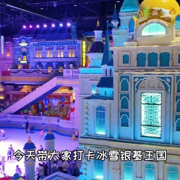 银基冰雪世界