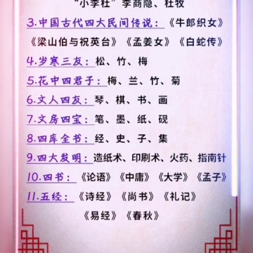 语文知识分享