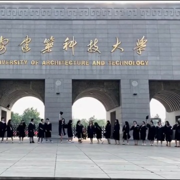 西安建筑科技大学