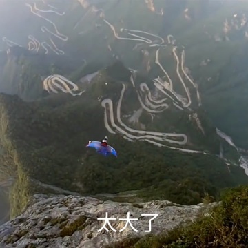 天门山翼装飞行
