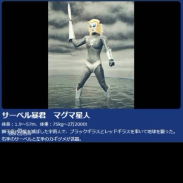 马格马星人