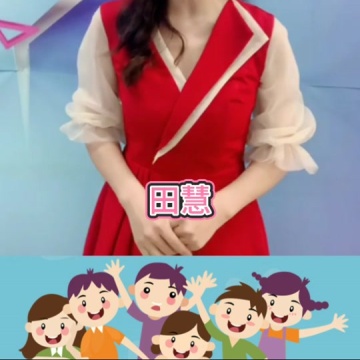 田慧