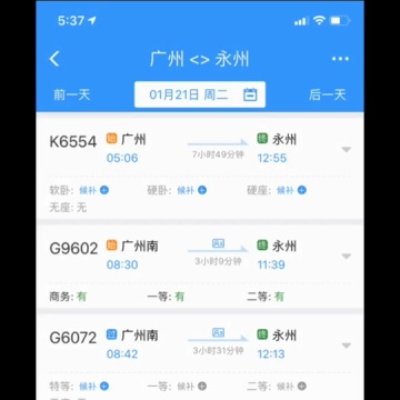 12306铁路