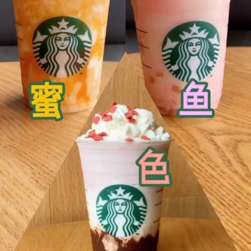 星巴克新品