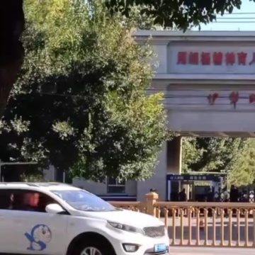 伊犁师范大学