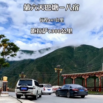 318川藏线自驾游