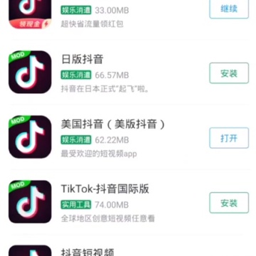 国际版抖音tiktok