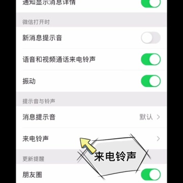 微信来电铃声
