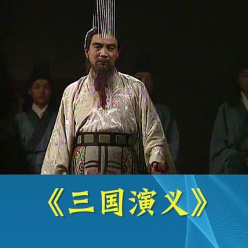 煮酒论英雄