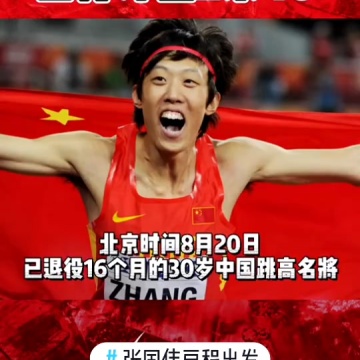 张国伟启程出发