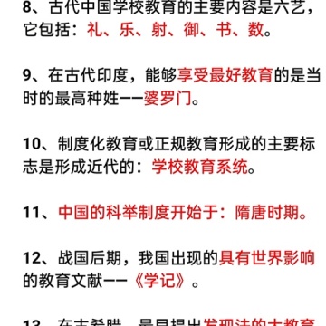 教师招聘考试
