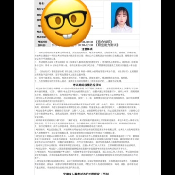 三支一扶考试