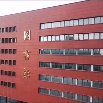 辽宁工程技术大学