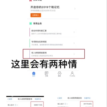 个税汇算清缴