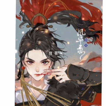 忘川风华录