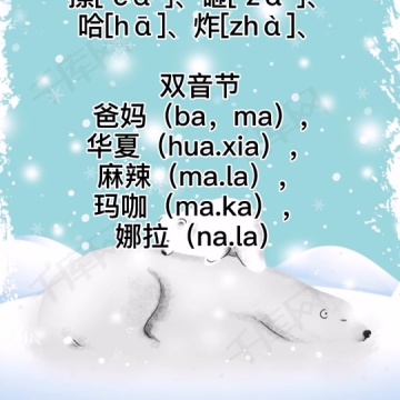 普通话练习
