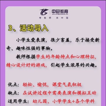 教资面试试讲
