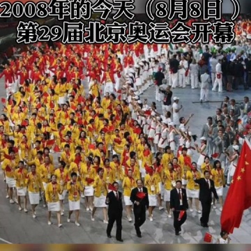 北京奥运会