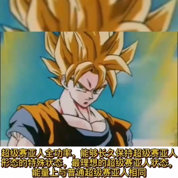 超级赛亚人