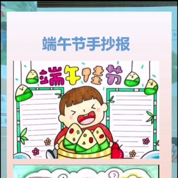 端午节手抄报