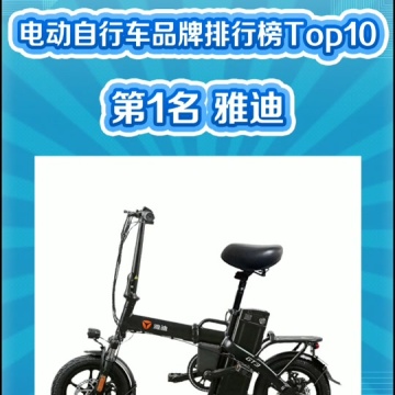 电动自行车