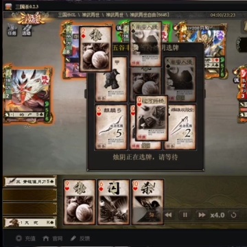 三国杀online