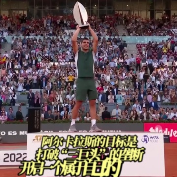 阿尔卡拉斯
