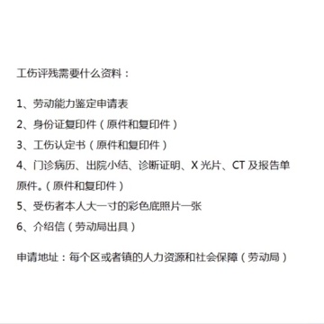 劳动能力鉴定