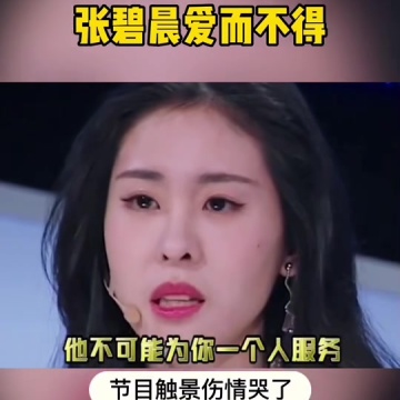 张碧晨录制节目现场落泪