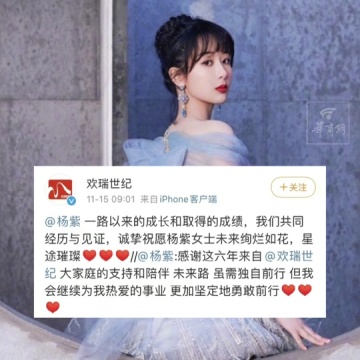 杨紫与欢瑞合约到期不续约